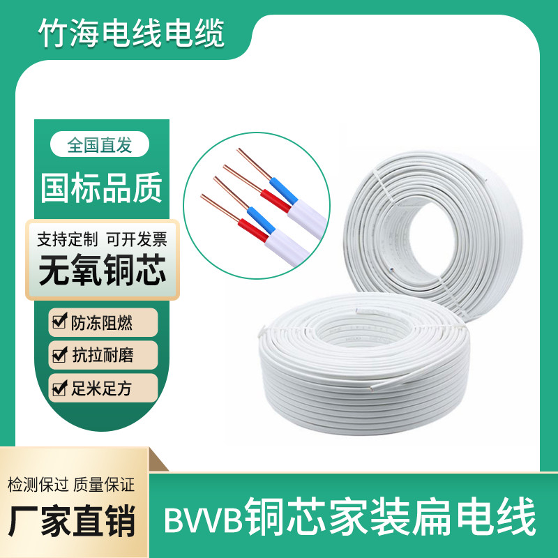 BVVB铜芯绝缘扁型硬电缆