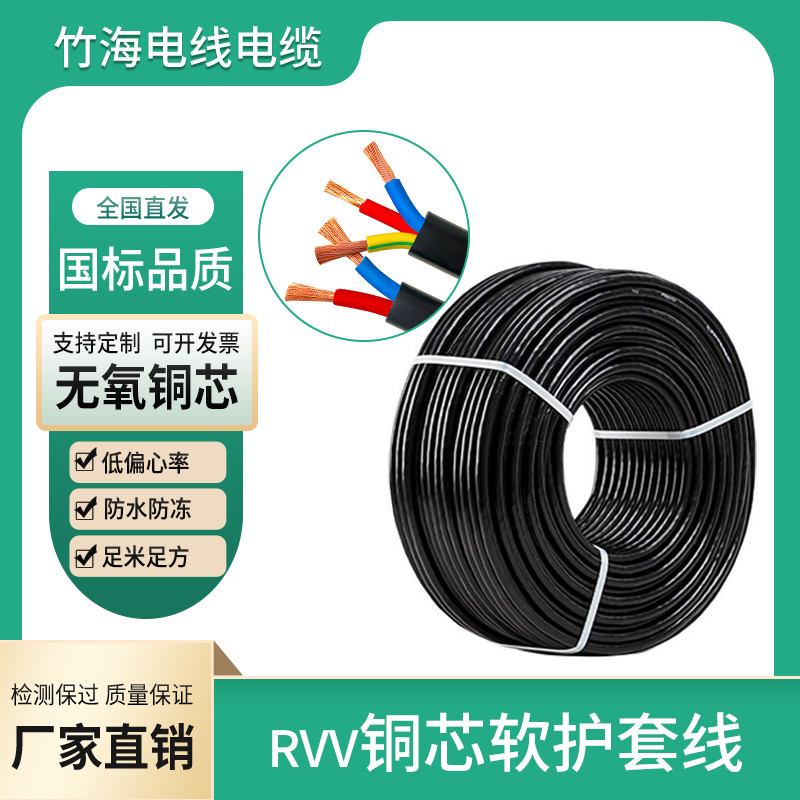 RVV铜芯护套软电线