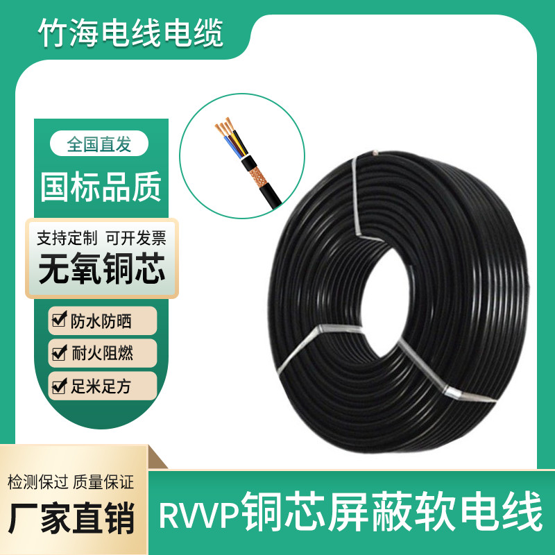 RVVP铜芯屏蔽软电线