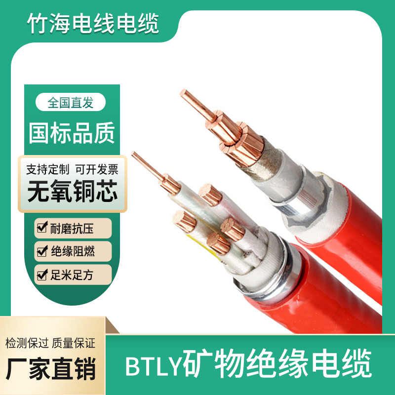 (NG-A)BTLY柔性矿物绝缘耐火电缆