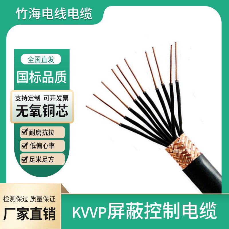 KVVP信号屏蔽控制电缆