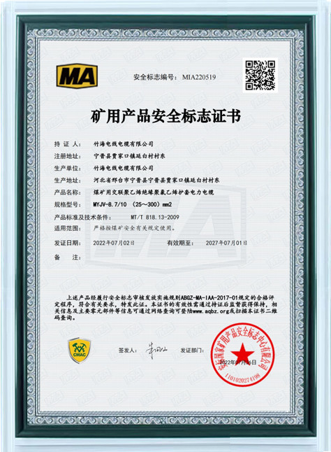 Safety Mark Certificate of Mining Products
