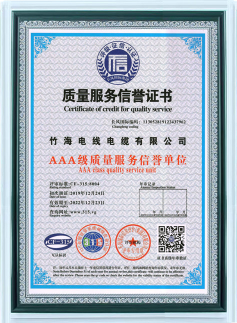 Quality Service Credit Certificate