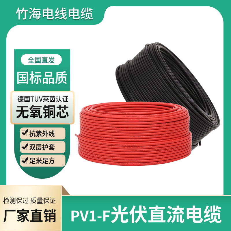 Photovoltaic Cable